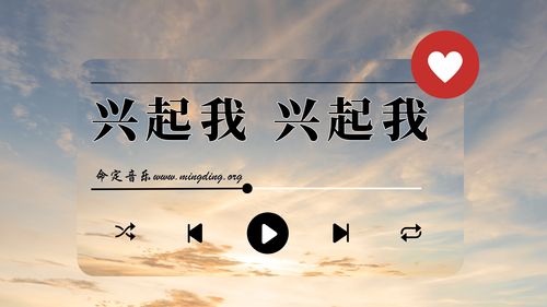 【命定音乐】第154首 -《兴起我 兴起我》